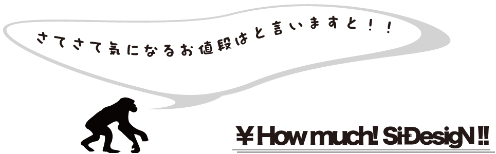 ホームページ制作料金