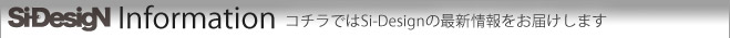 エスアイデザインインフォメーション