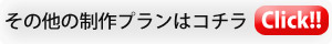 ホームページ制作プラン