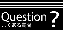 看板制作の質問