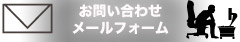 エスアイデザインメール