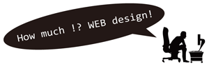 ホームページ制作料金