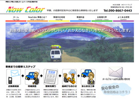 NowColorホームページ